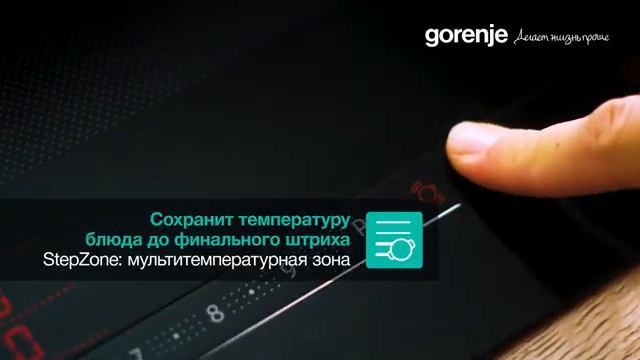 Новые индукционные панели Gorenje OmniFlex смотреть онлайн