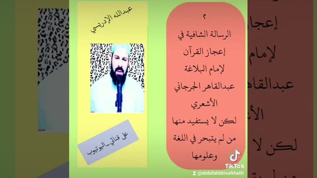 علوم القرآن _الرسالة الشافية لإمام البلاغة عبدالقاهر الجرجاني الأشعري смотреть онлайн