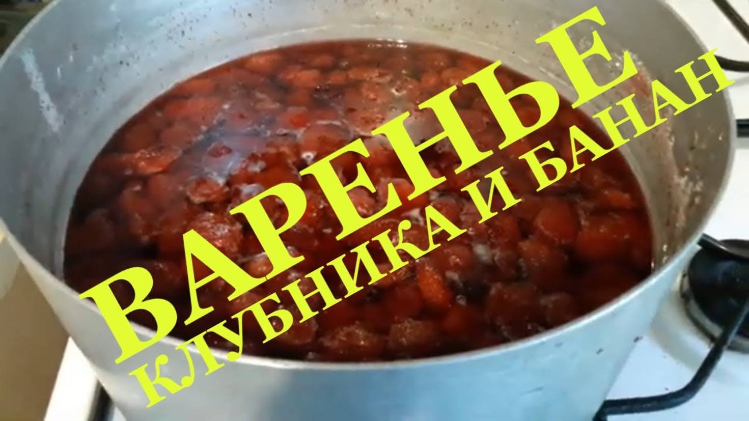 Клубника и банан варенье #potemkin3 Палкино