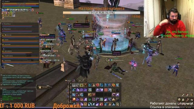 Lineage 2 Ruoff. Все с начала №52. Репрессии, рассуждения и попытки инст.