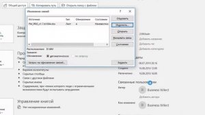 Обновление связи Excel между файлами