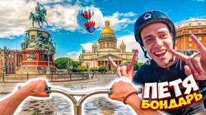 ОТ ПЕРВОГО ЛИЦА САНКТ-ПЕТЕРБУРГ ГЛАЗАМИ СУМАСШЕДШЕГО САМОКАТЕРА