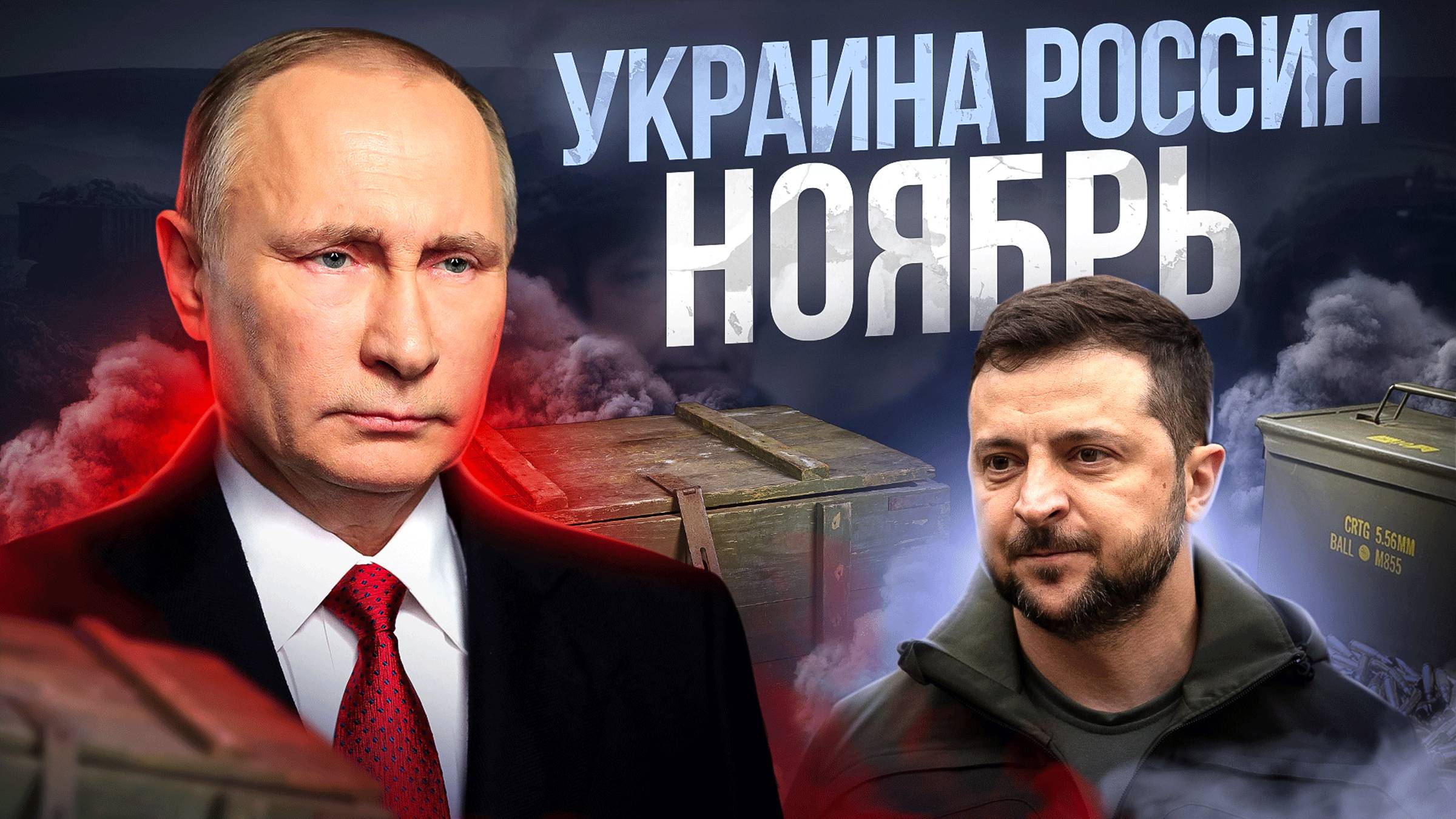 Россия и Украина в ноябре смотреть онлайн