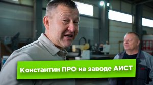 Как делают Прицепные подъемники АИСТ  В гостях на производстве в Уфе