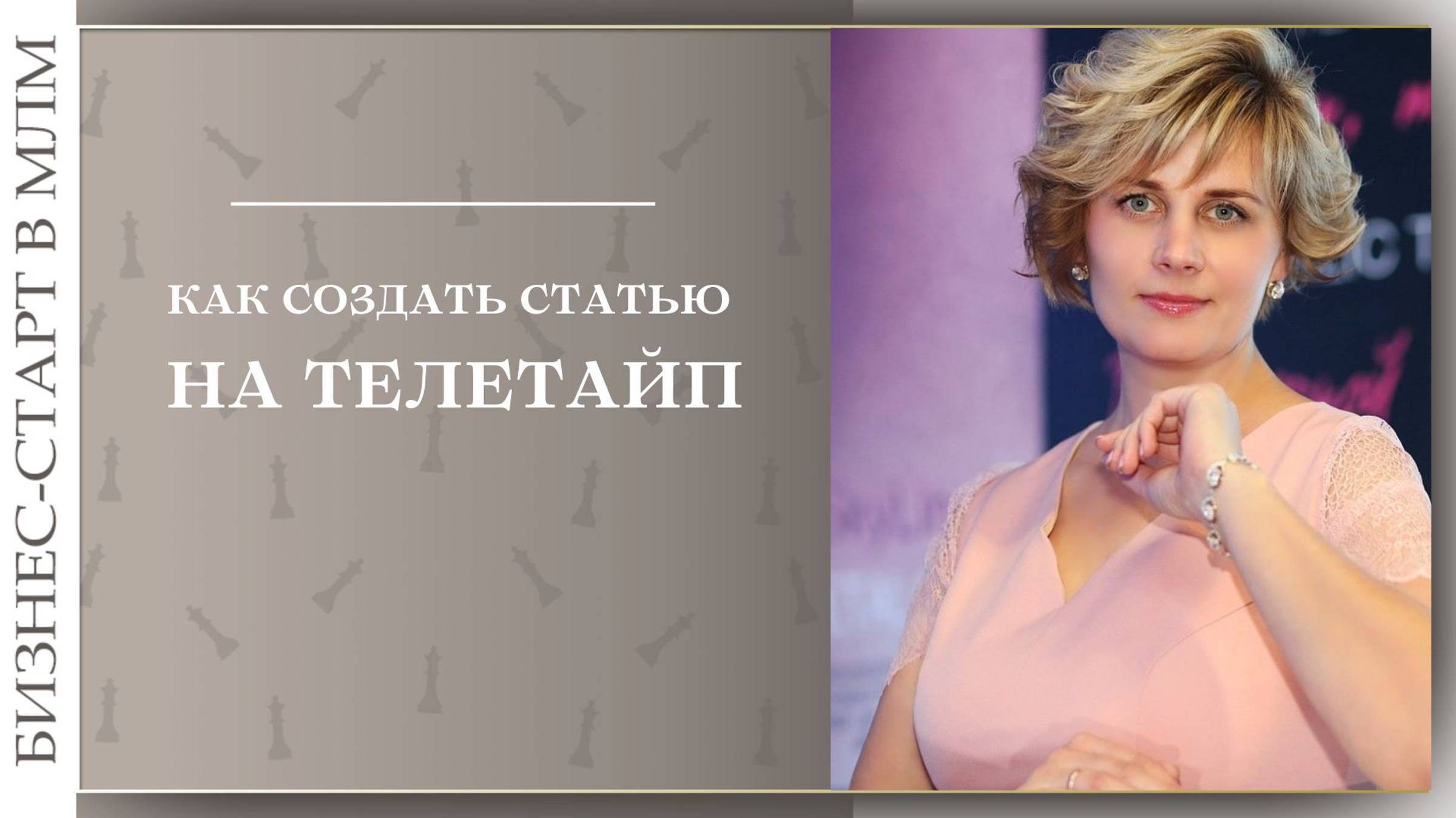 Как создать статью на телетайп смотреть онлайн