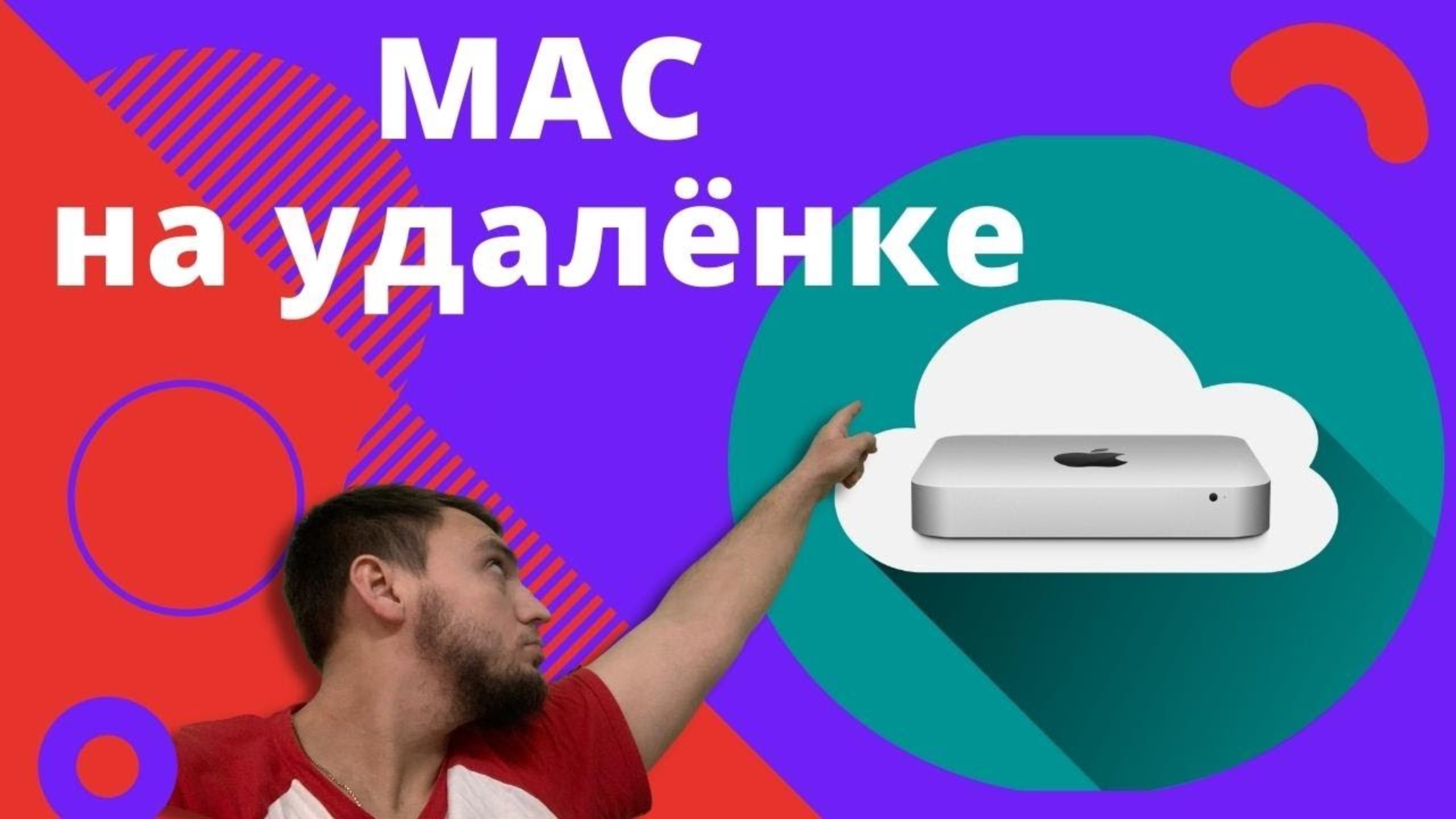 Нужен ли Mac для Xcode, Swift? Обзор macincloud смотреть онлайн