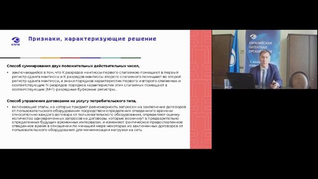 Охрана изобретений в области компьютерных технологий и искусственного интеллекта