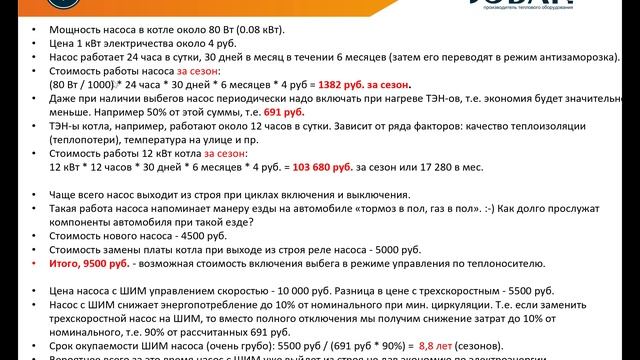 Выбеги насоса в разных режимах электрокотлов смотреть онлайн