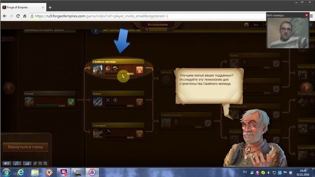 Давай поиграем в Forge Of Empires - начало игры