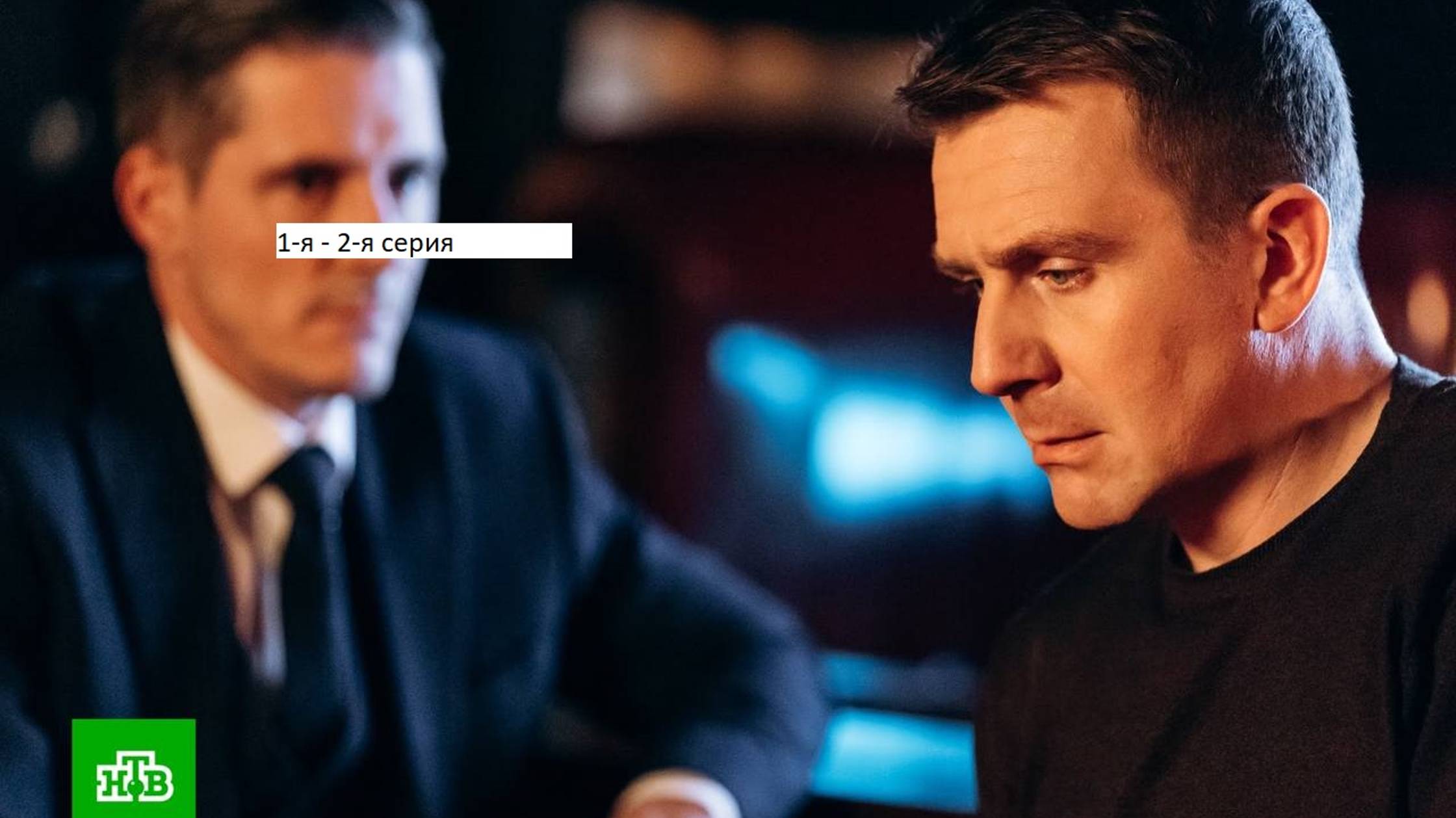 Сериал «Невский. Близкий враг» 1-я – 2-я серии. Анонс. смотреть онлайн