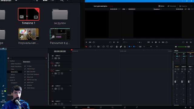 08. Timeline, они же секвенции. Создание и управление [DaVinci с нуля] смотреть онлайн