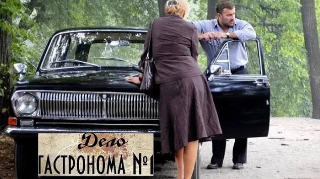 Дело гастронома №1. Трейлер (2011) Про СССР. смотреть онлайн