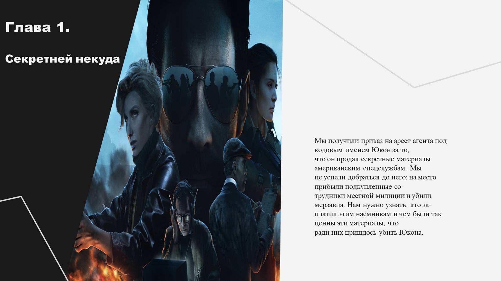 Phantom Doctrine смотреть онлайн