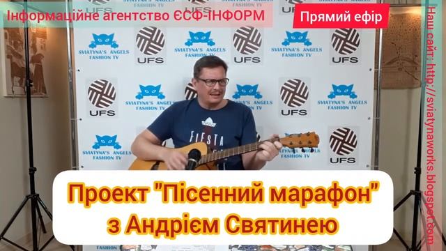 Проект "Пісенний марафон з Андрієм Святинею" смотреть онлайн