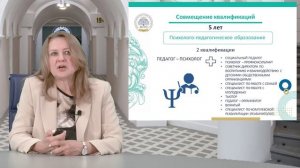 Новые подходы к подготовке педагогов-психологов