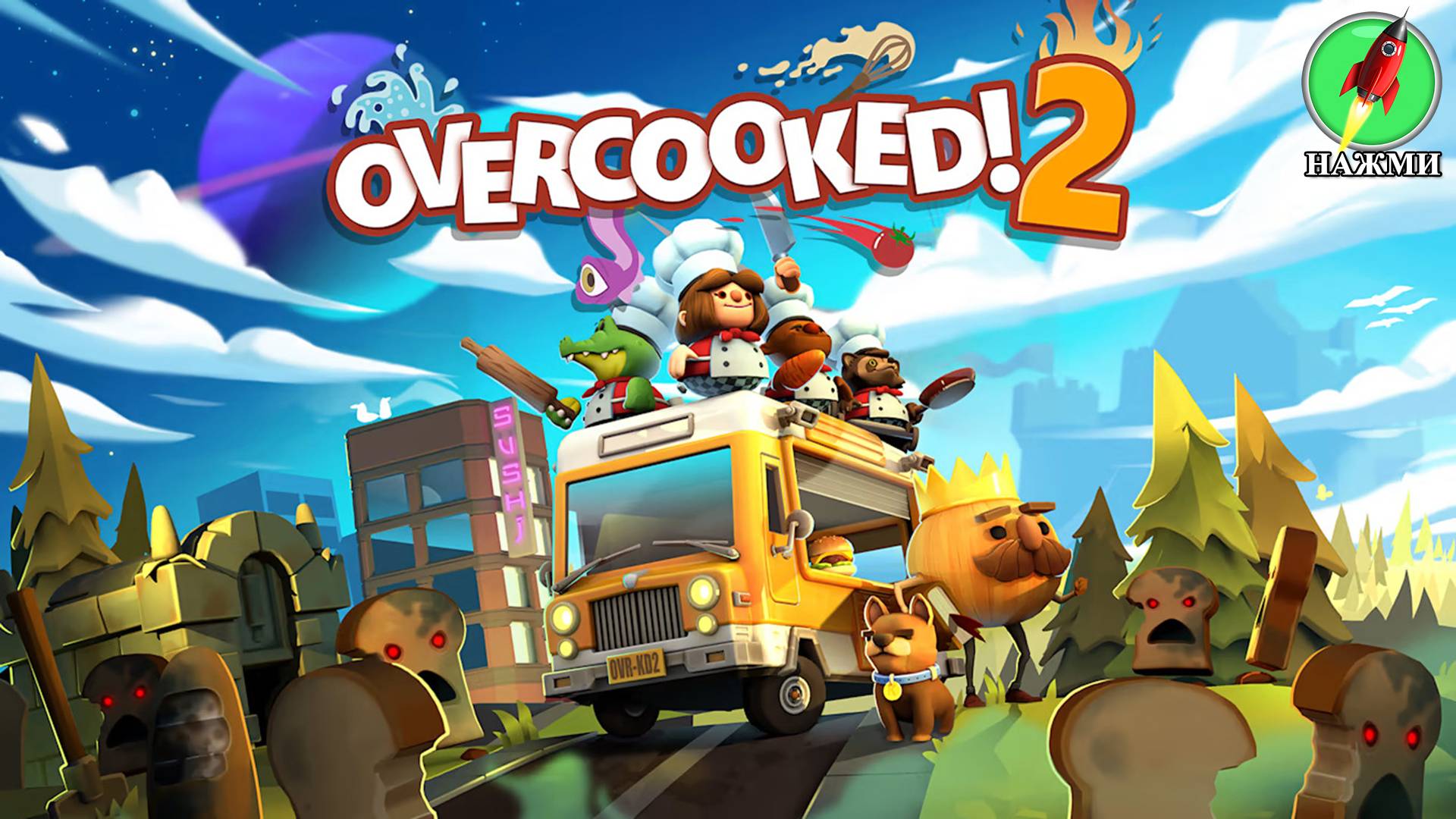 Overcooked! 2 - Полное Прохождение Игры на Русском смотреть онлайн