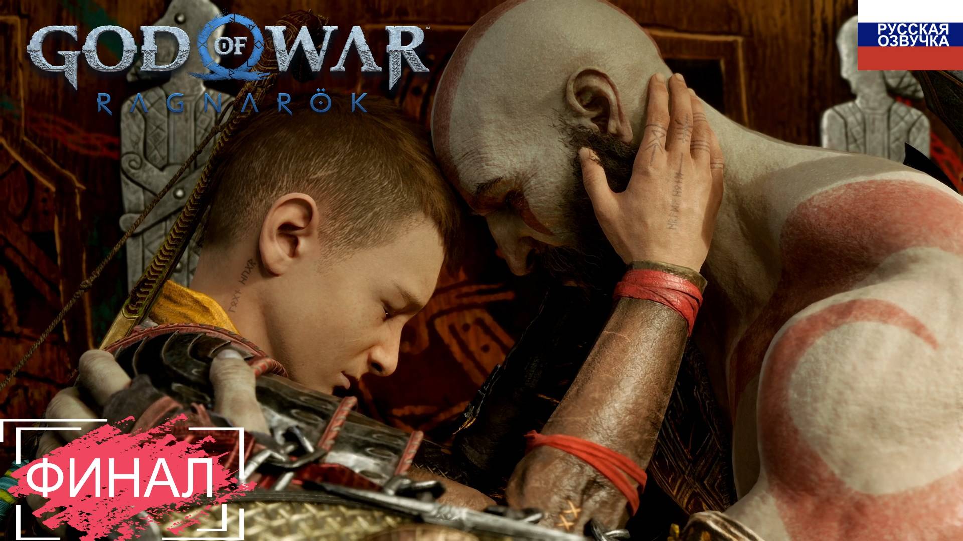 God of War: Ragnarök ➤ ПРОХОЖДЕНИЕ НА РУССКОМ ➤ ЧАСТЬ 24