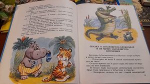 Упрямый ослик.Эй, ты!Ромашки в январе. Длинная шея.Босолапки.Сказка о крокодиле. Утенок.(Для дошк.)