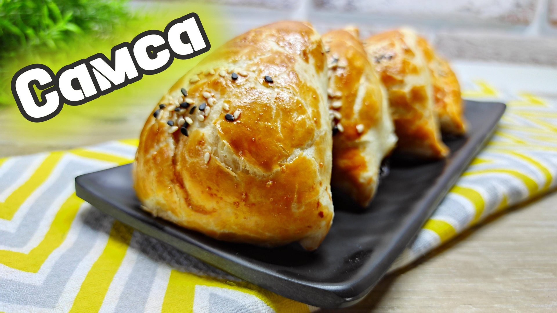 РЕЦЕПТ САМСЫ из готового слоеного теста, такое в магазине не купить. Удивление гостей гарантировано! смотреть онлайн