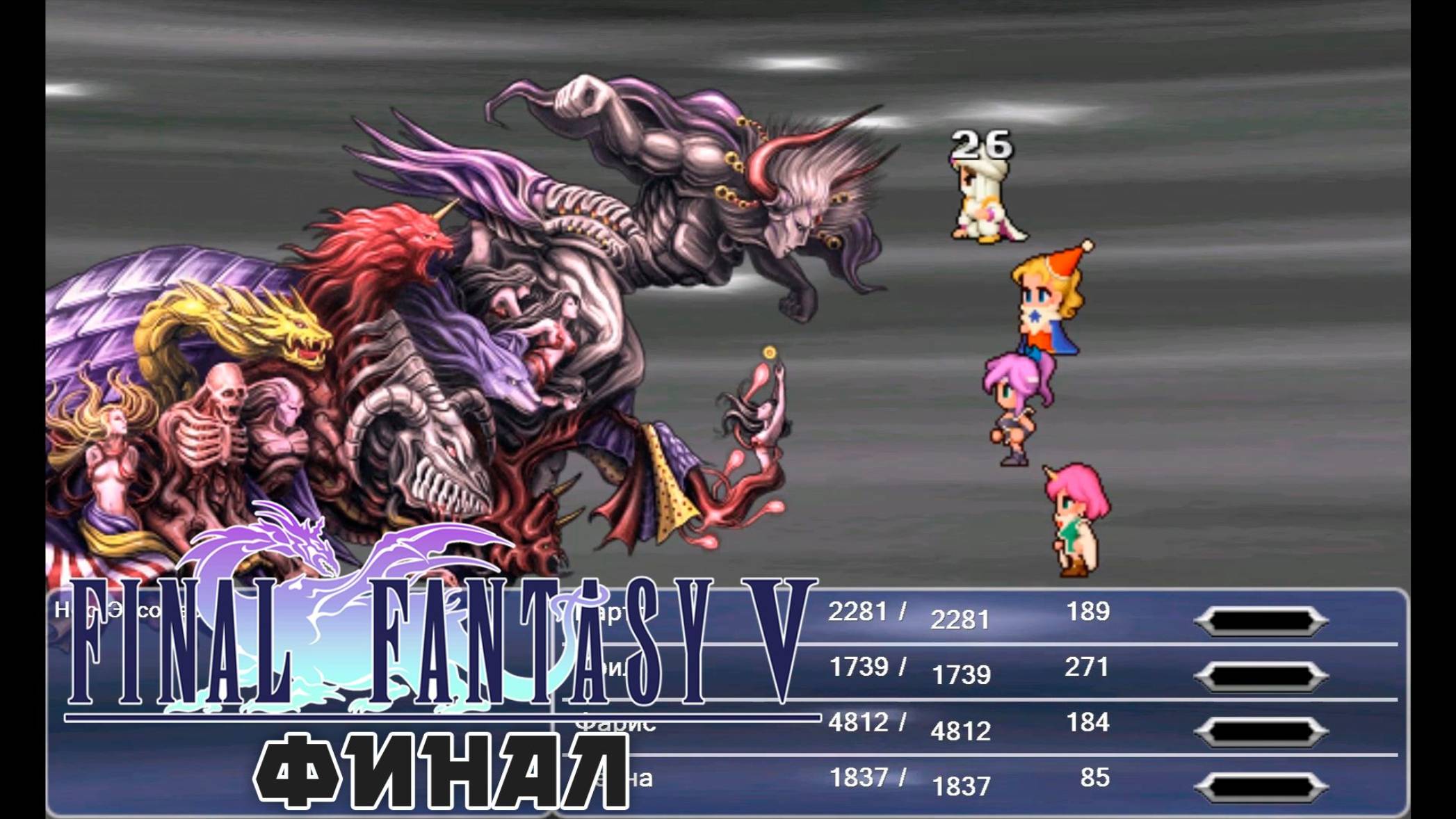 Final Fantasy V