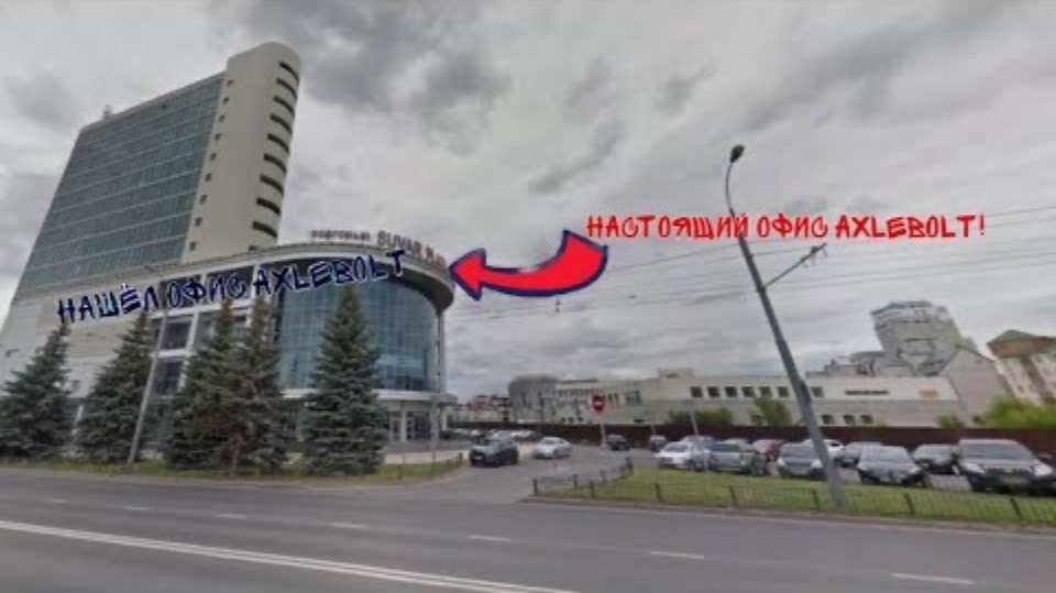 НАШЁЛ ОФИС AXLEBOLT НА ГУГЛ КАРТАХ? ЧТО ВНУТРИ ОФИСА AXLEBOLT?НАШЁЛ СТУДИЮ ИГРЫ STANDOFF 2! смотреть онлайн