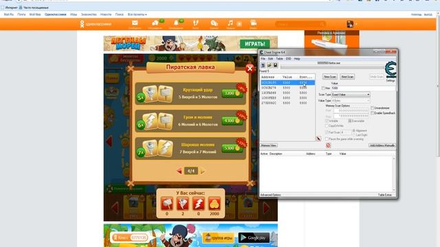 Как взломать Сокровища Пиратов с помощю Cheat Engine 6.4