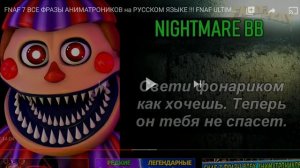 FNAF 7 Русская озвучка всех аниматроников