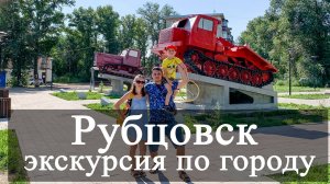 Рубцовск. экскурсия по городу 2024. Продукция хлебокомбината. ТРЦ Радуга. Что нового?