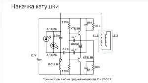 Простой генератор для катушки Мишина
