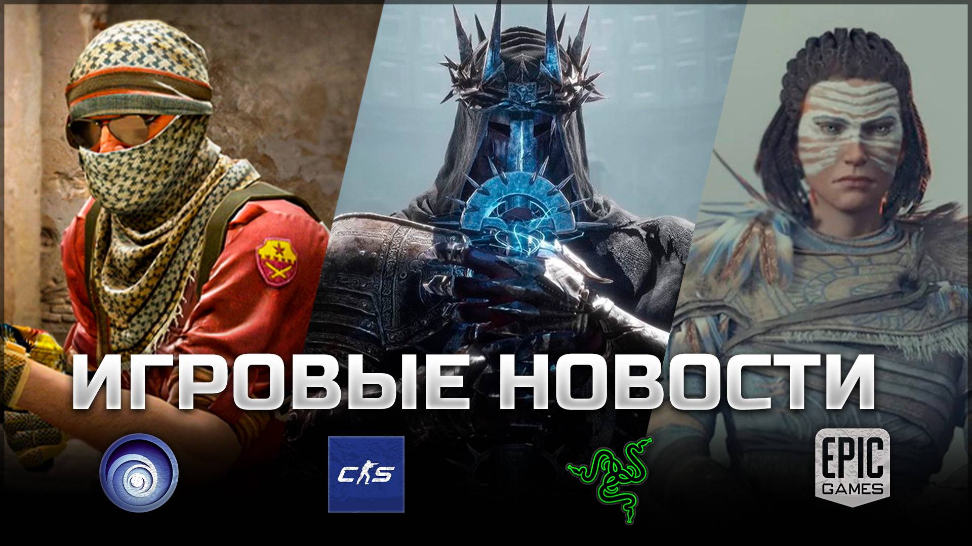 ИГРОВЫЕ НОВОСТИ #144 [UNews] | GreedFall 2, Star Wars Outlaws, Lords of the Fallen 2, Hell is Us смотреть онлайн