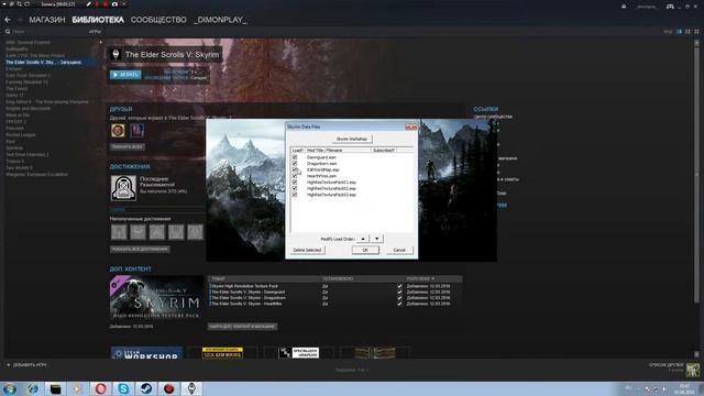Как устанавливать моды на скайрим