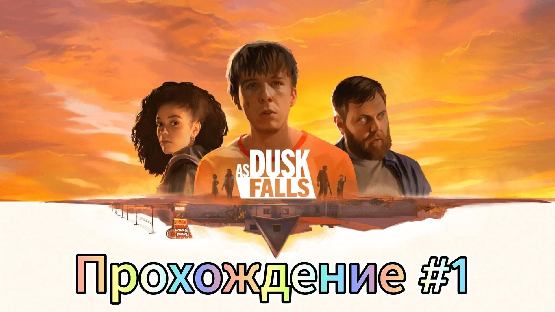 Ask Dusk Falk ► Прохождение Глава #1