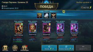 САМЫЙ БЮДЖЕТНЫЙ СОСТАВ НА 25 ПАУКА. 25 ПАУЧИХА ДЛЯ НОВИЧКА. RAID SHADOW LEGENDS