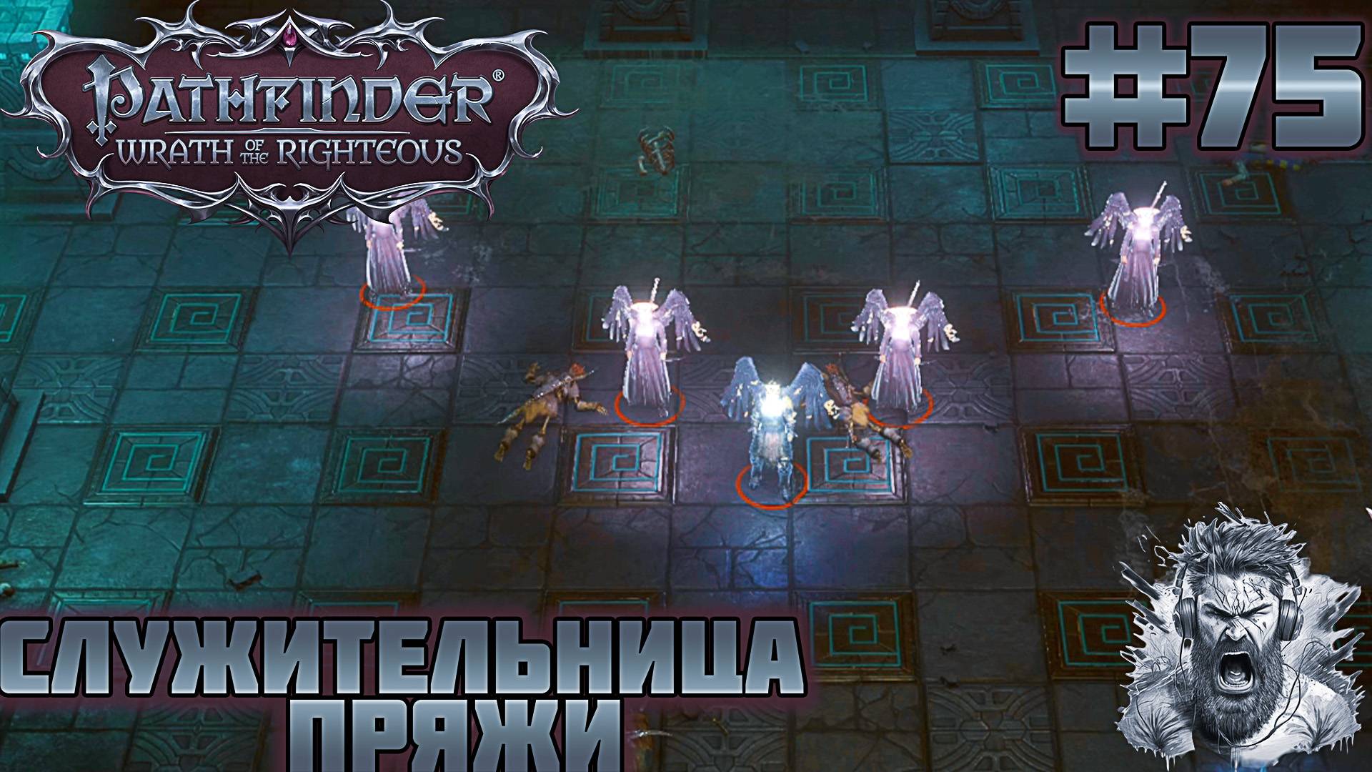 ОБОРОНА ЗИККУРАТА ◢ Pathfinder: Wrath of the Righteous #75 смотреть онлайн