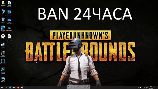 Обход бана 24 часа PUBG / пабг без спуфферов смотреть онлайн