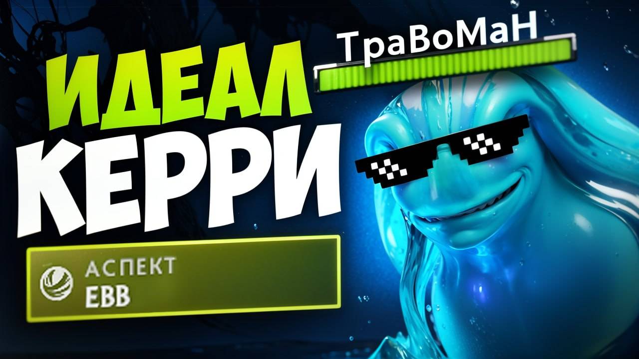 ЗАТОПИЛ ВСЮ ВРАЖЕСКУЮ КОМАНДУ 🔥 Морфлинг Дота 2 смотреть онлайн