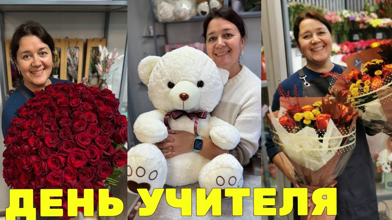 🌷Неделя флориста - Особенности торговли на День Учителя - Мастер класс по упаковке мягкой игрушки. смотреть онлайн