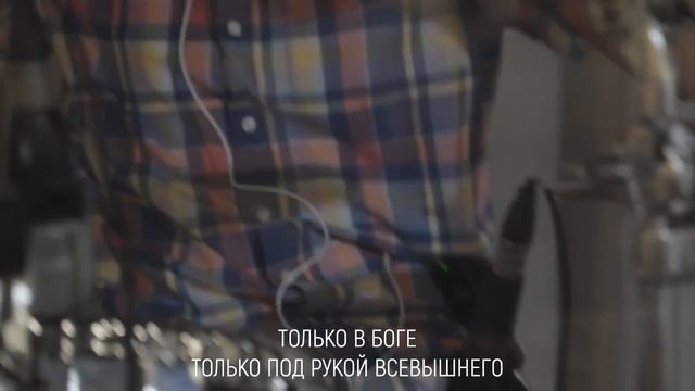 Только под рукой Всевышнего смотреть онлайн
