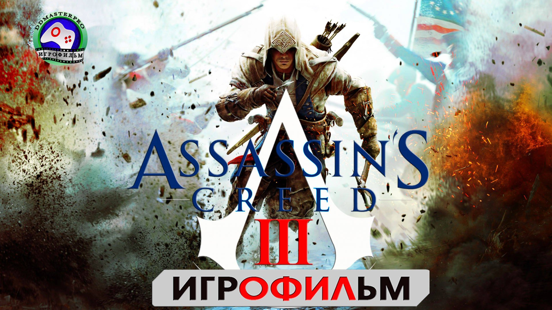 Ассасин Кредо убийцы 3 ИГРОФИЛЬМ Assassin's Creed 3 сюжет фантастика смотреть онлайн