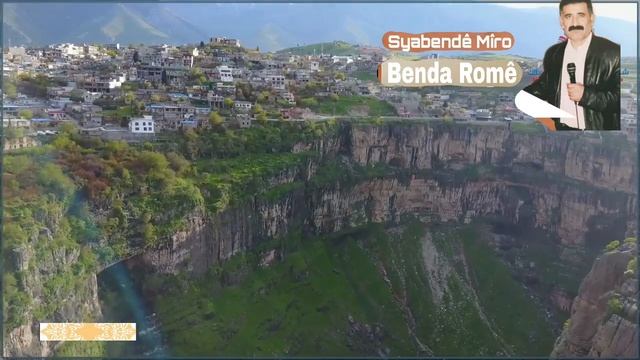 Syabendê Mîro - benda romê Сябанде Миро смотреть онлайн