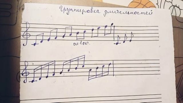 Группировка длительностей. Шестнадцатые смотреть онлайн