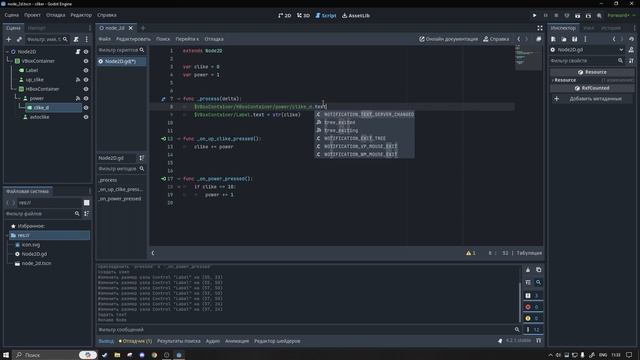 Как сделать КЛИКЕР в Godot 2D смотреть онлайн