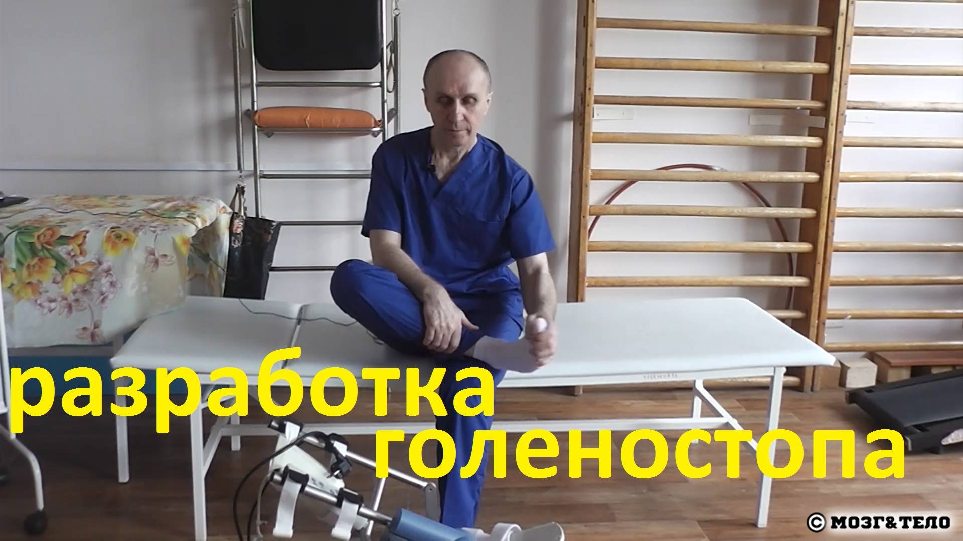 Разрабатываем голеностоп. смотреть онлайн