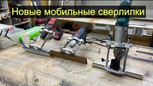 Новые сверлильные платформы на стойках Мастер 32