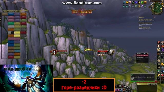 Грязные методы: Орда vs. Крылья Альянса. Часть 2. смотреть онлайн