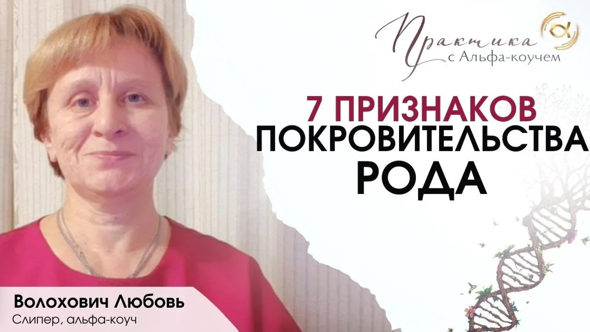 Покровительство Рода смотреть онлайн