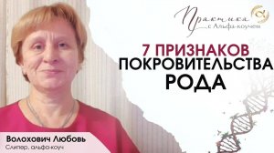 Покровительство Рода