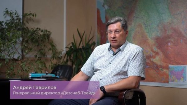 Сооснователь и генеральный директор «Дезснаб-трейд» Андрей Гаврилов. Интервью к 25-летию компании