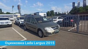 Оцинковка Лада Ларгус