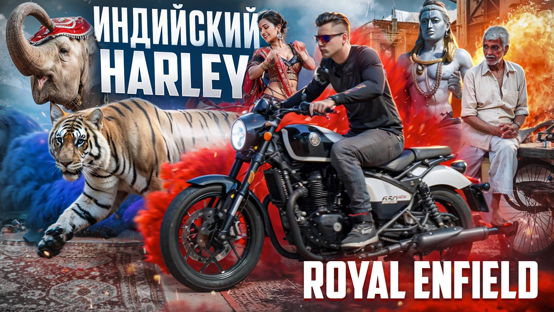 Я СЕЛ ЗА РУЛЬ ИНДИЙСКОГО МОТОЦИКЛА И ВОТ ЧТО ПРОИЗОШЛО | Royal Enfield ShotGun 650 смотреть онлайн